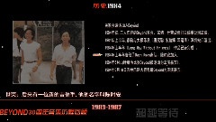 30周年音乐历程回顾1983-1987超越等待