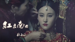 刘小小,影视原声 - 红豆南国