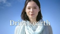 三菱 Drive@earth篇 CM 30s