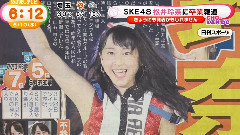 めざましテレビ SKE48 松井玲奈に卒業報道