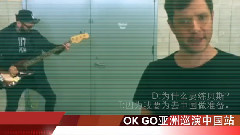 OK GO - OK GO中国巡演