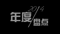 陈以桐中国歌迷会年度盘点 预告片