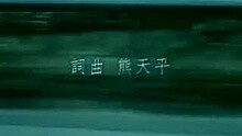 熊天平-火柴天堂