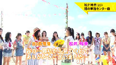 TOKYO MX SKE48新曲 前のめり MV解禁