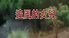 高胜美-追风的女儿