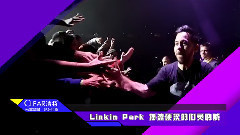 EP25 Linkin Park 摇滚硬汉的心灵呐喊