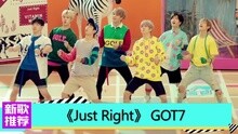 爱奇艺音乐榜：GOT7清爽回归