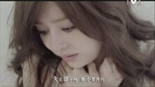 王心凌-变成陌生人[V]-高清版