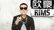 欧豪 - Rims 试听版