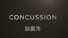 电影< Concussion >最新电影预告