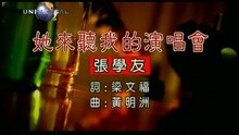 她来听我的演唱会