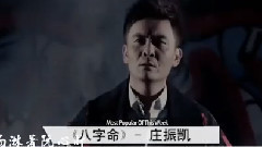 上榜单曲 八字命