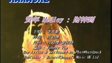 MEDLEY : 财神到 / 迎春花 / 欢乐年年 / 祝福