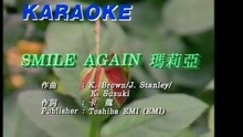 SMILE AGAIN 玛莉亚