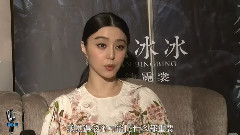 电影<白发魔女传之明月天国> 独家专访主演范冰冰&黄晓明