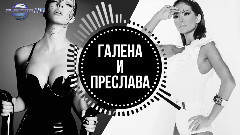 Промо 2015 Галена и Преслава - Живей