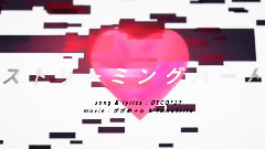 ストリーミングハート