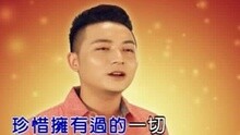 无所谓（国语） 卡拉OK版