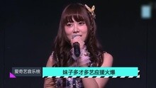 爱奇艺音乐榜：SNH48公演火爆应援不断