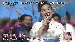 恋は神代の昔から