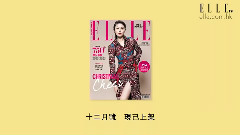 < ELLE >封面人物 陈慧琳 20周年演唱会歌单