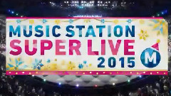 MUSIC STATION SUPER LIVE 2015出演艺人发表!