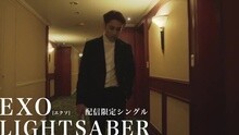 EXO - LIGHTSABER ティザー映像 60秒