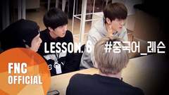 FNC NEOZ SCHOOL – LESSON.6 中文课程-上 (CHINESE LESSONS)