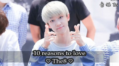 10个爱The8的理由