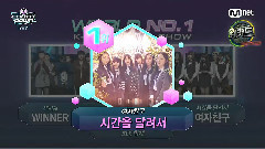 GFriend - 一位&安可 - Mnet M!Countdow 16/02/18