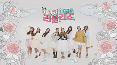 Lovelyz In Wonderland EP03