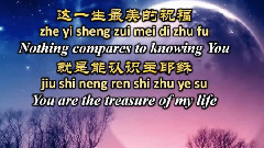 这一生最美的祝福 這一生最美的祝福 The Gift of Knowing You