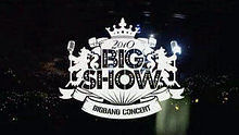 Bigbang - 2010 BIG SHOW(宇宙大爆炸)演唱会