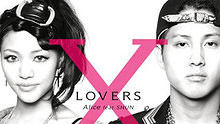 X Lovers II 清官方版