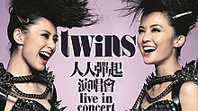 Twins - 人人弹起演唱会
