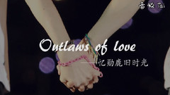 Outlaws Of Love 勋鹿 忆旧时光哭瞎