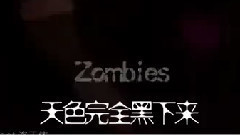 僵尸舞 Zombie Party Mix
