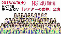 HKT48 チームKIV