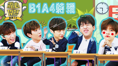 饭心攻略偶像TV B1A4篇