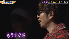 嵐にしやがれ Cut