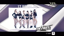 17 Ready Go 花絮版