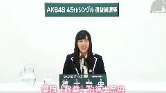 SKE48 チームE所属 福士 奈央