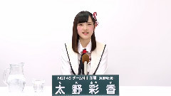NGT48 チームNIII所属 太野彩香