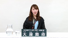 NMB48 チームBII所属 大段舞依