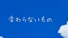 変わらないもの -guitar arrange ver.-(nayuta)