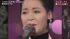 第19回日本有线大赏回顾 プレミアム-テレサ・テン 歌声は永遠に～没後20年・アジアをつないだ魂をたずねて～ 2015.05.08