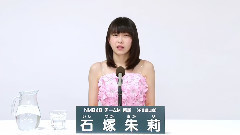 NMB48 チームM所属 石塚朱莉