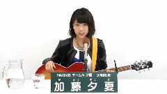 NMB48 チームN所属 加藤夕夏