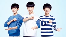 TFBOYS - 守护家