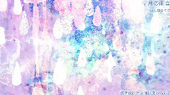 皐月の雨音 / 初音ミク